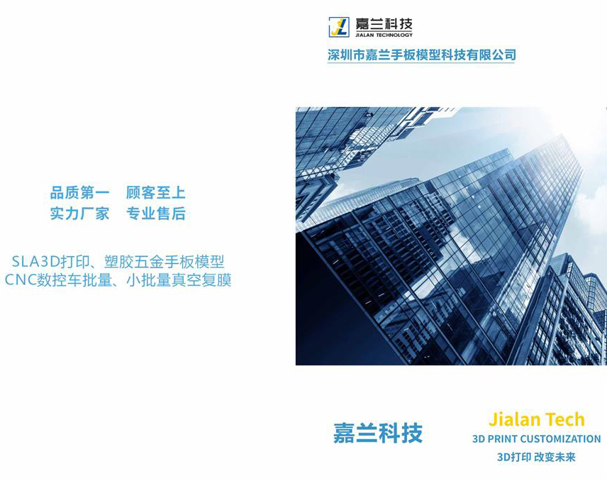 嘉兰手板模型科技