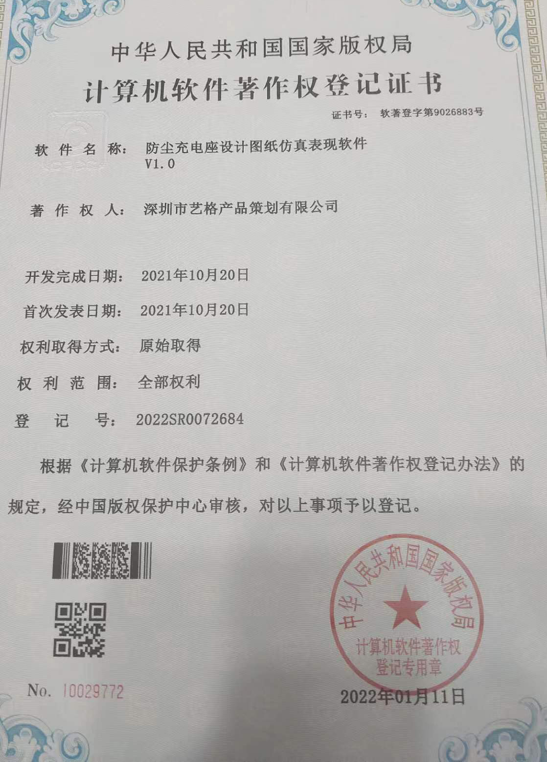 防尘充电座设计图纸