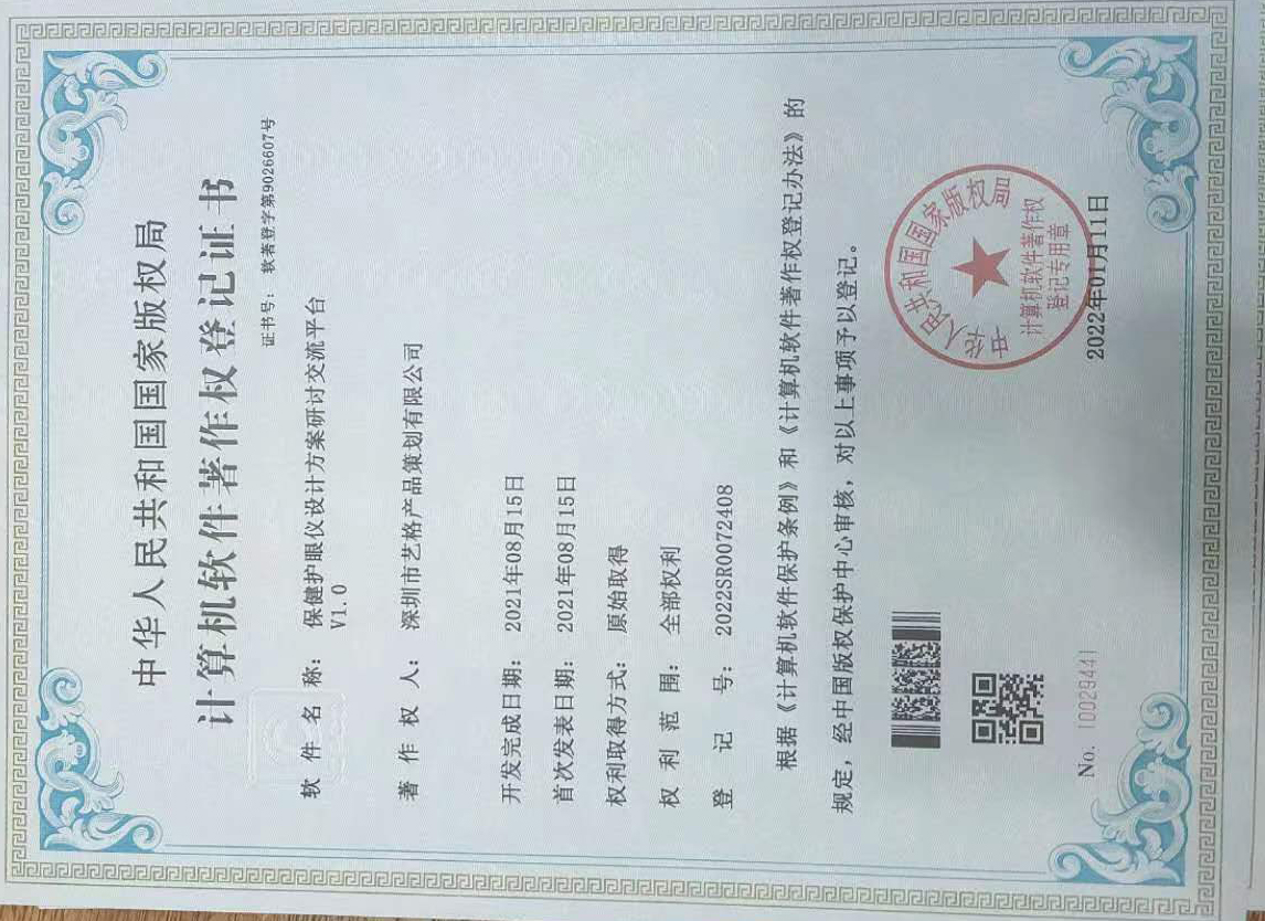 保健护眼仪设计方案研讨交流平台
