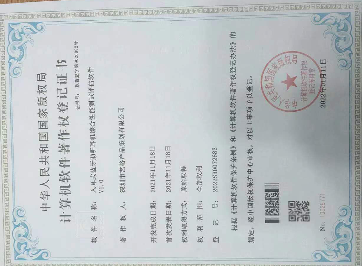 入耳式蓝牙助听耳机综合性能测试评估软件